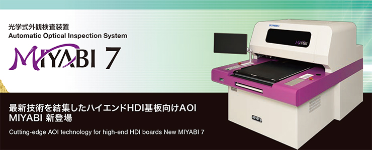光学式外観検査装置 MIYABI 7